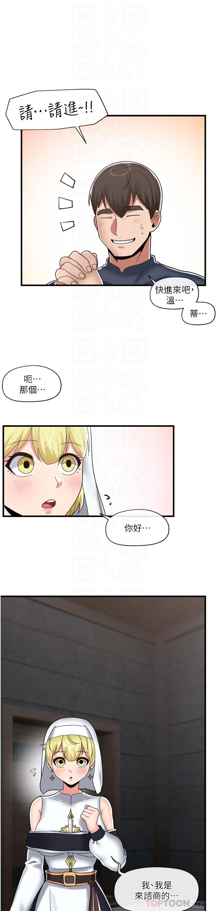 異世界催眠王 第49話-淫亂之神的庇佑 第14页