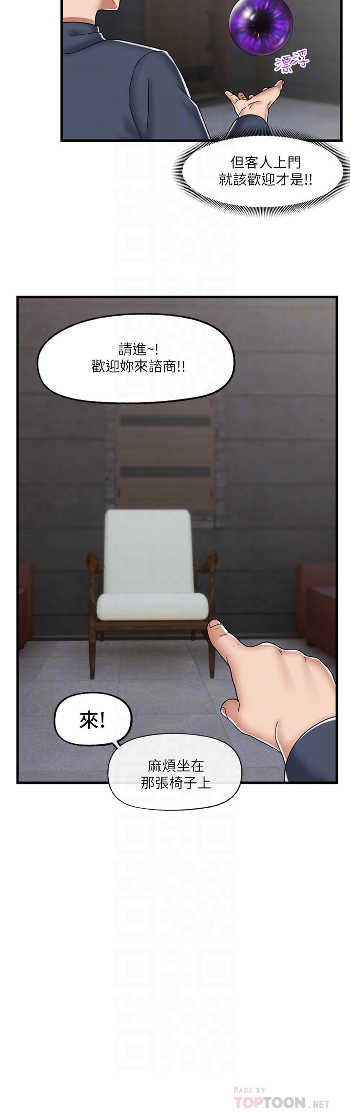 異世界催眠王 第49話-淫亂之神的庇佑 第16页