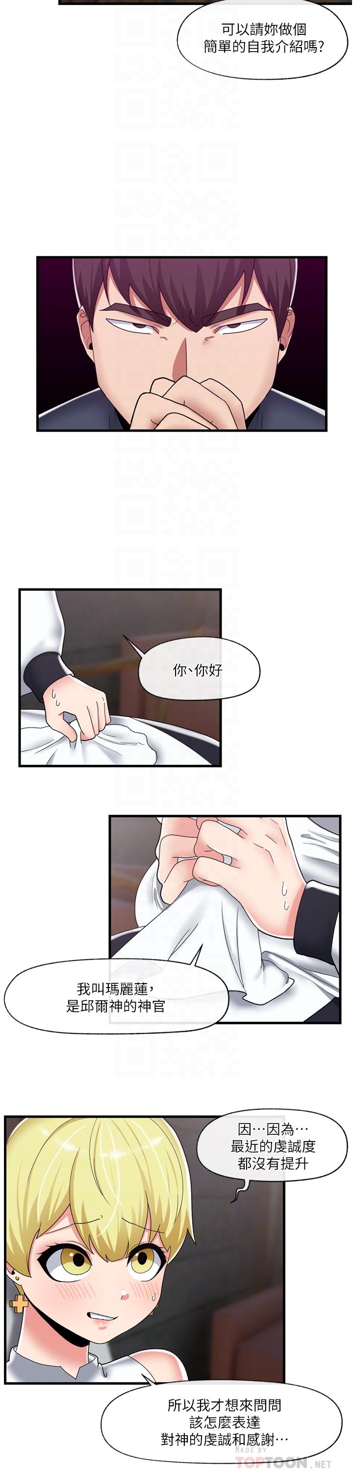 異世界催眠王 第49話-淫亂之神的庇佑 第18页