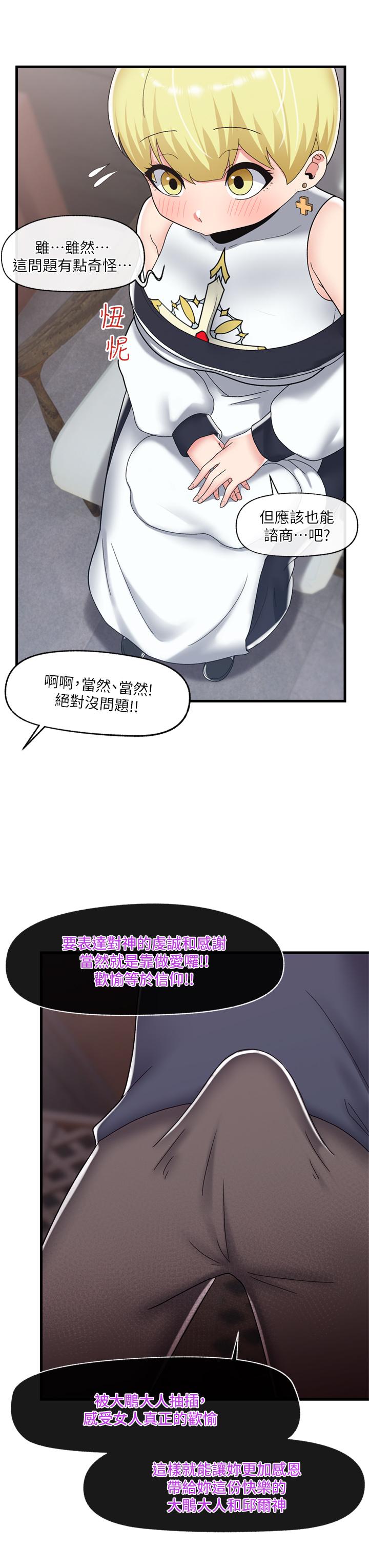 異世界催眠王 第49話-淫亂之神的庇佑 第19页