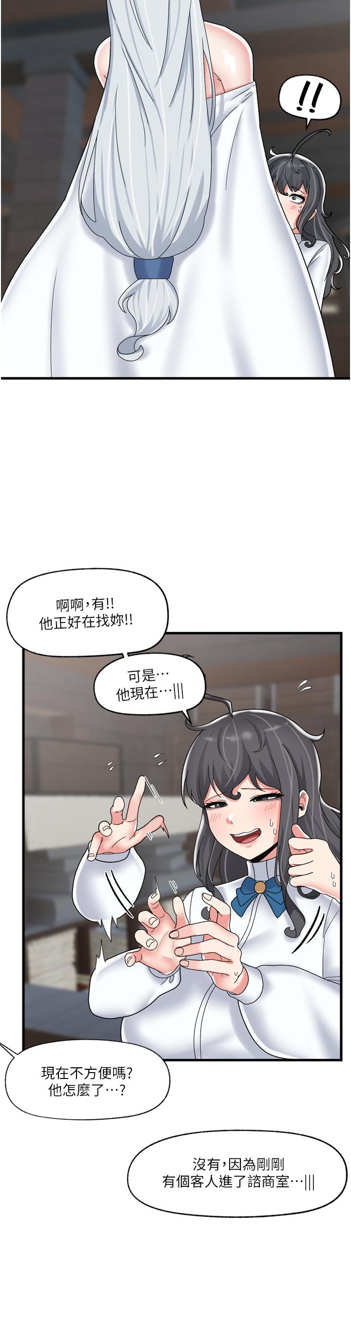 異世界催眠王 第49話-淫亂之神的庇佑 第26页
