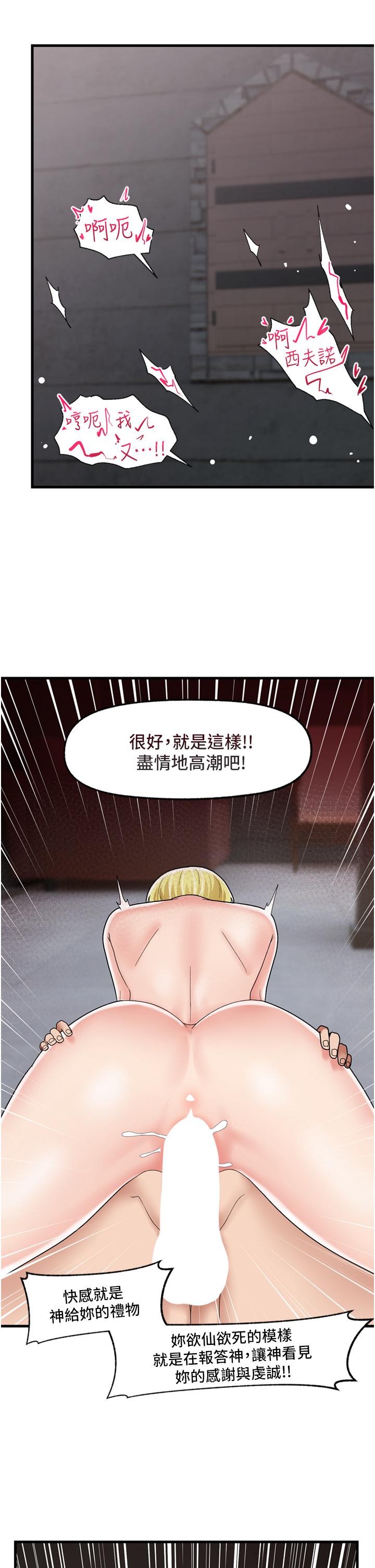 異世界催眠王 第49話-淫亂之神的庇佑 第28页