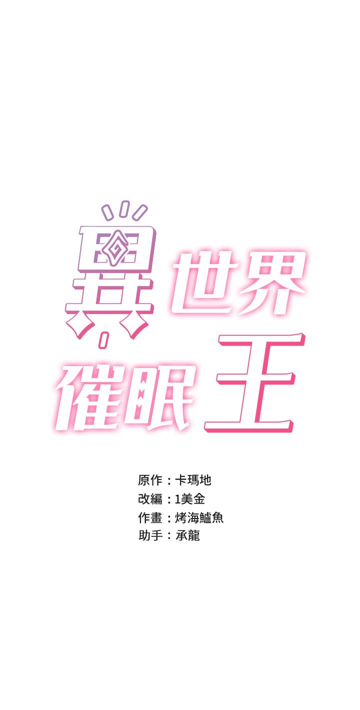異世界催眠王 第55話-淋浴間的火熱性愛 第7页