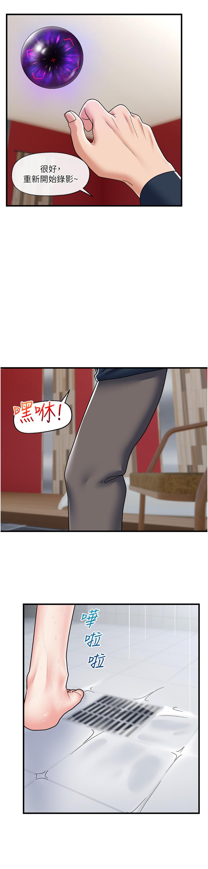 異世界催眠王 第55話-淋浴間的火熱性愛 第11页