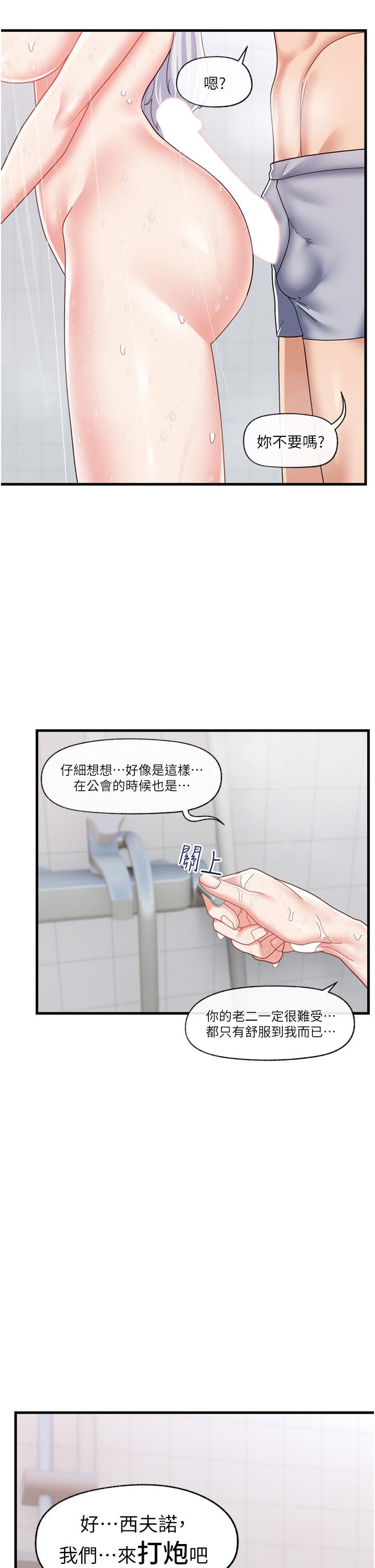異世界催眠王 第55話-淋浴間的火熱性愛 第17页