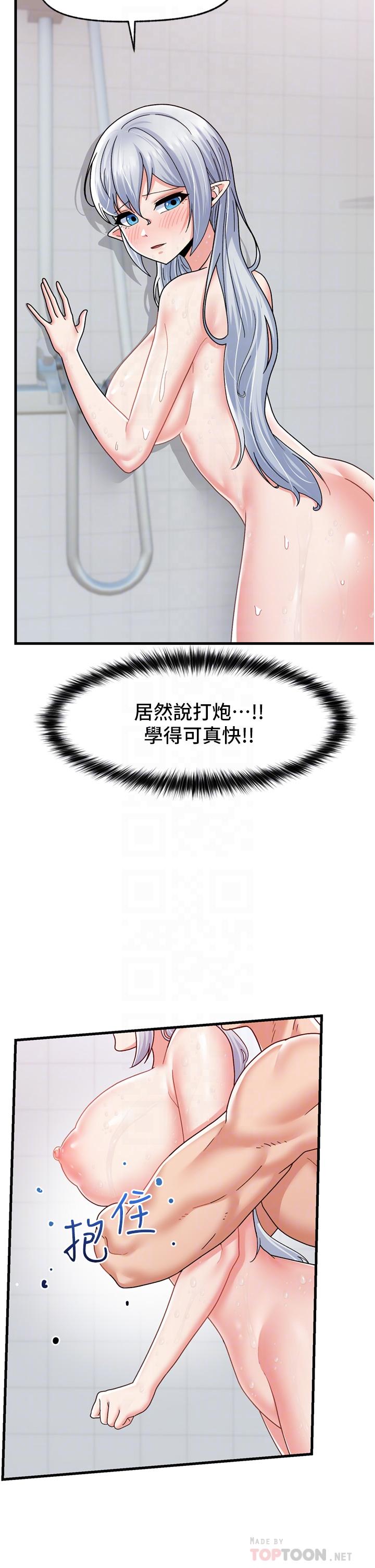 異世界催眠王 第55話-淋浴間的火熱性愛 第18页