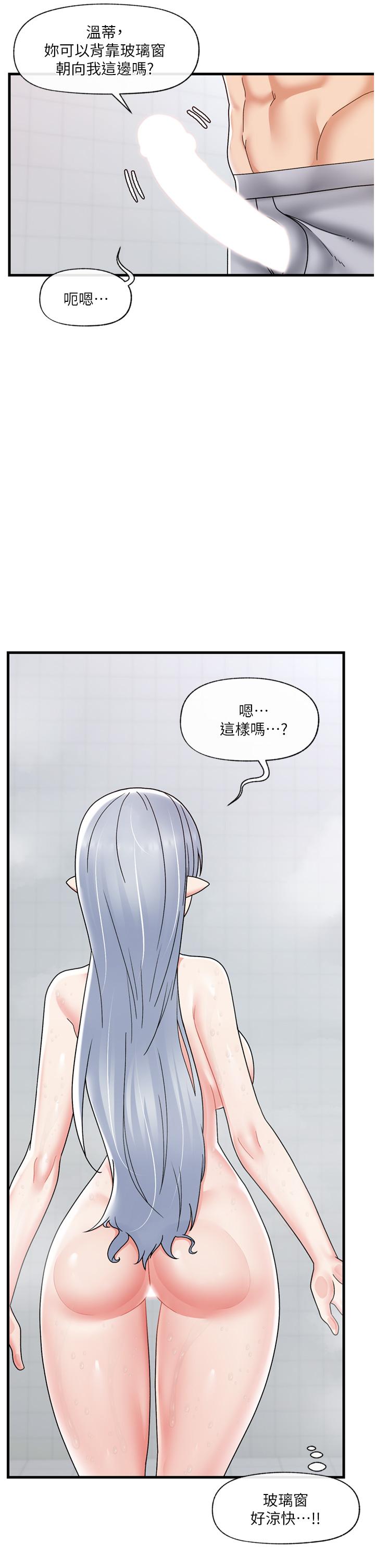 異世界催眠王 第55話-淋浴間的火熱性愛 第22页
