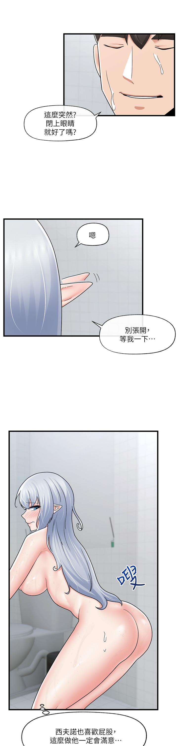 異世界催眠王 第55話-淋浴間的火熱性愛 第32页