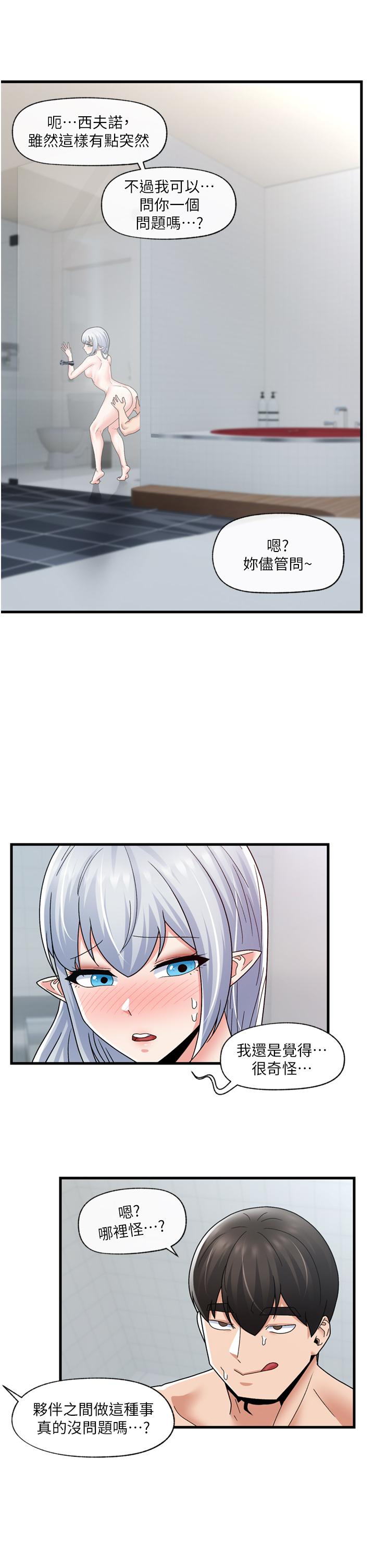 異世界催眠王 第56話-精靈的敏感帶 第2页