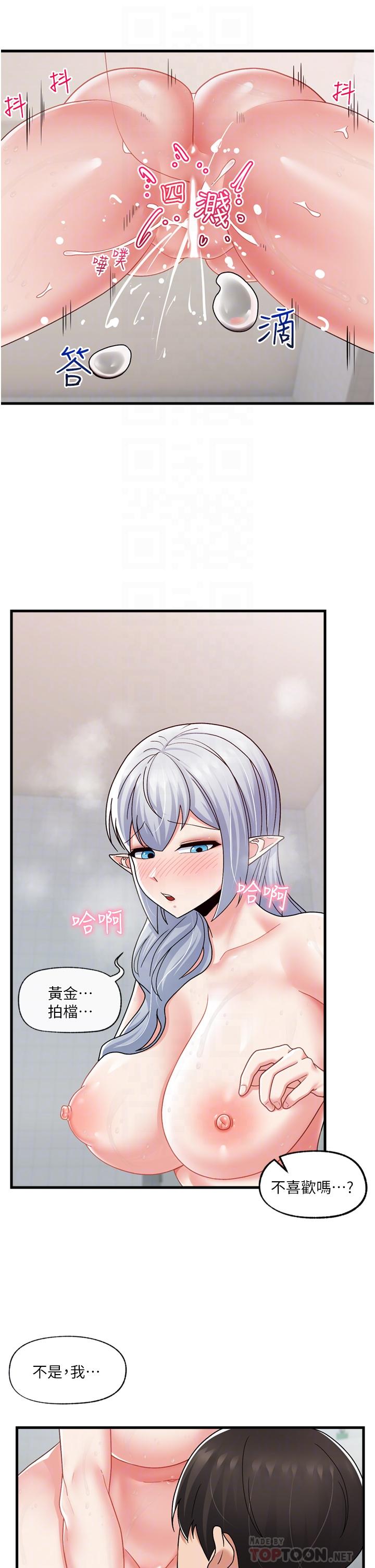 異世界催眠王 第56話-精靈的敏感帶 第6页