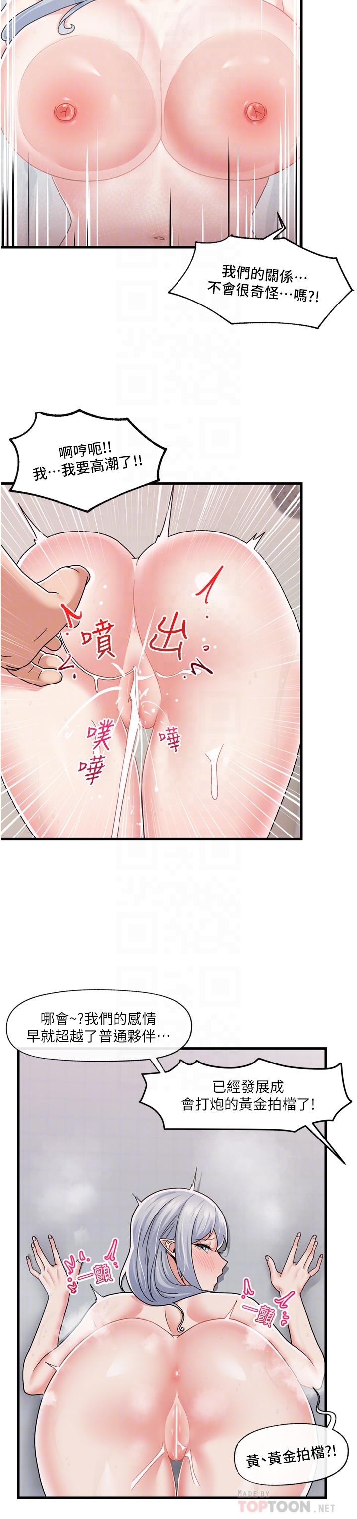 異世界催眠王 第56話-精靈的敏感帶 第4页
