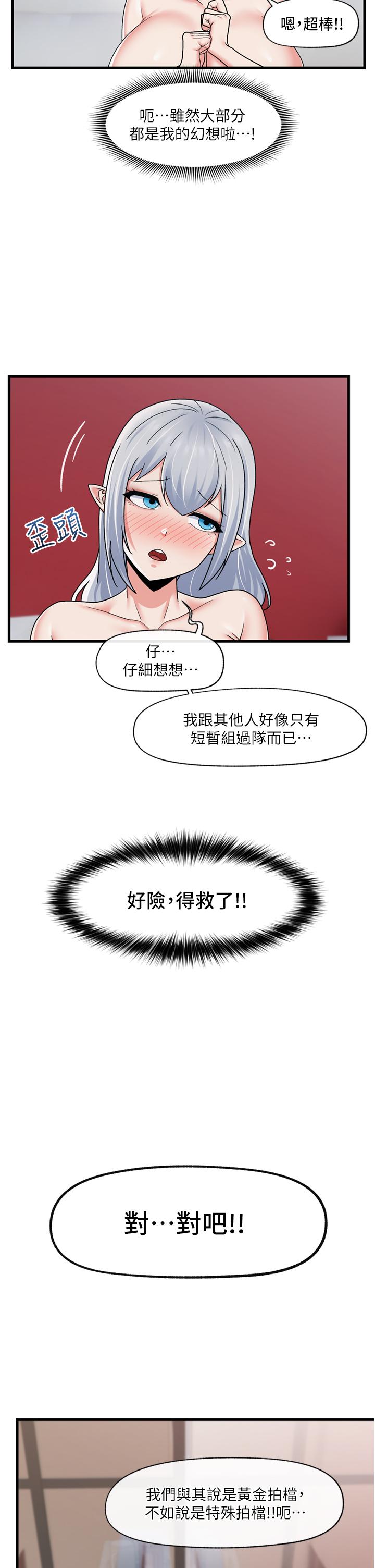 異世界催眠王 第56話-精靈的敏感帶 第32页