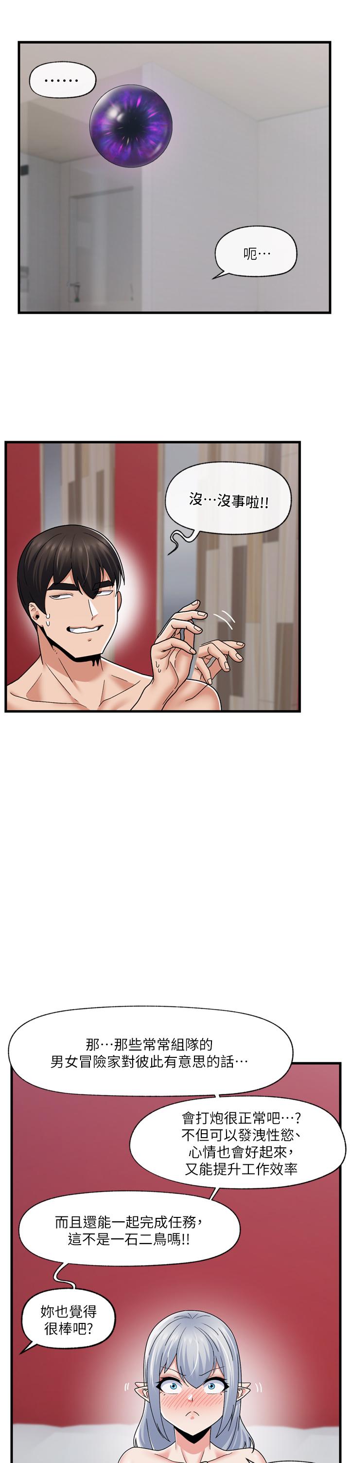 異世界催眠王 第56話-精靈的敏感帶 第31页