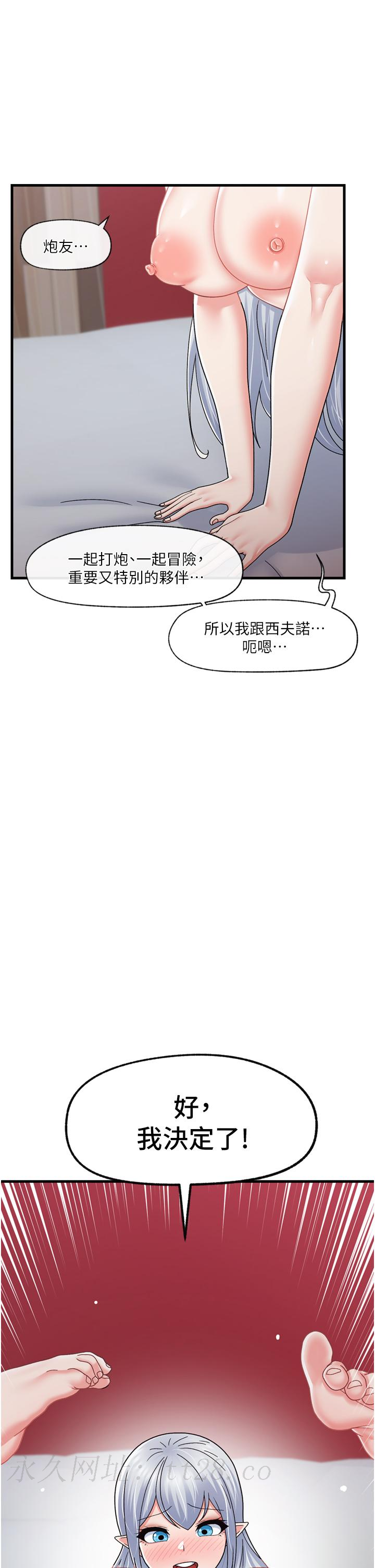 異世界催眠王 第56話-精靈的敏感帶 第34页