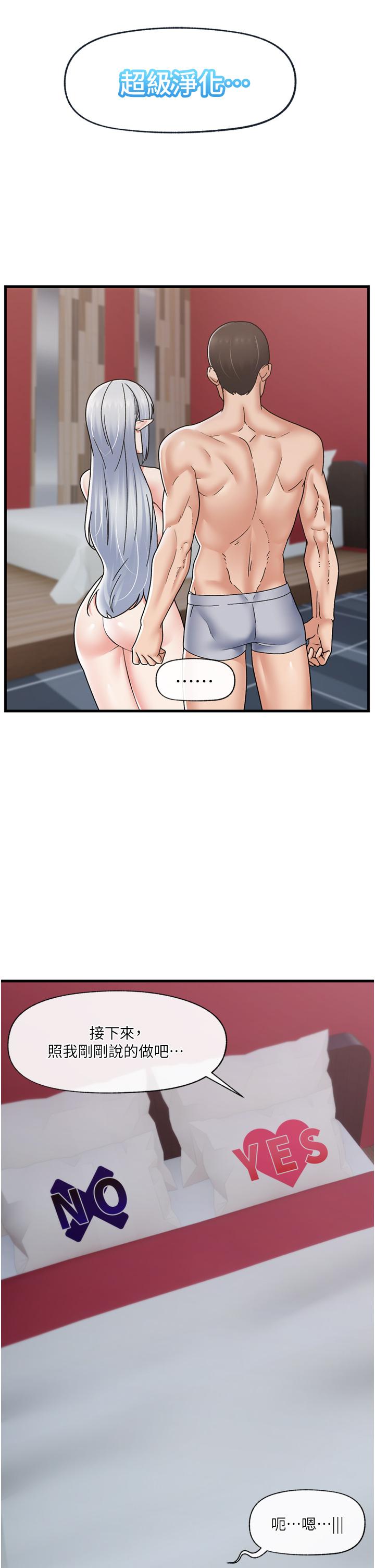 異世界催眠王 第56話-精靈的敏感帶 第9页