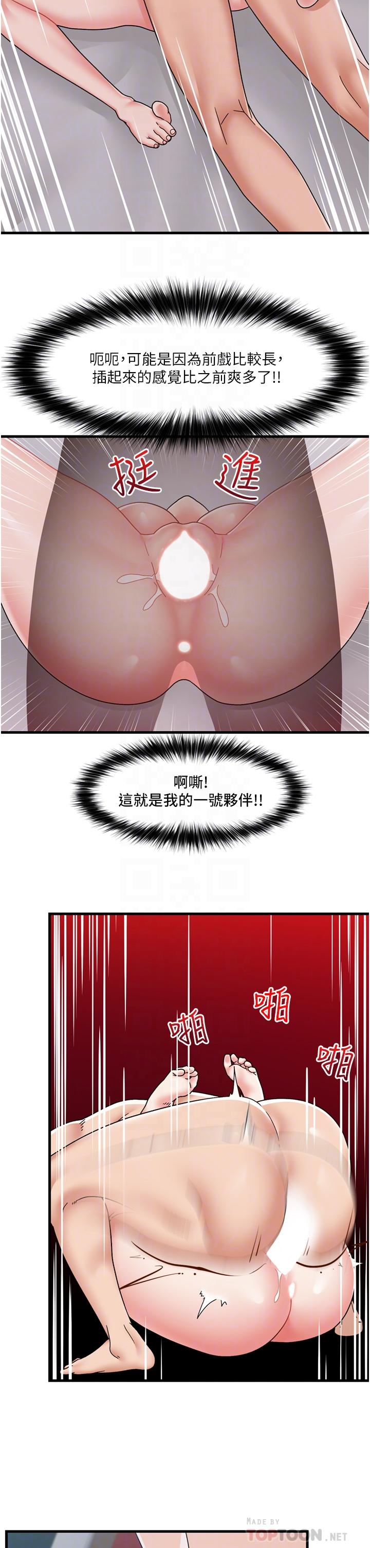 異世界催眠王 第56話-精靈的敏感帶 第16页