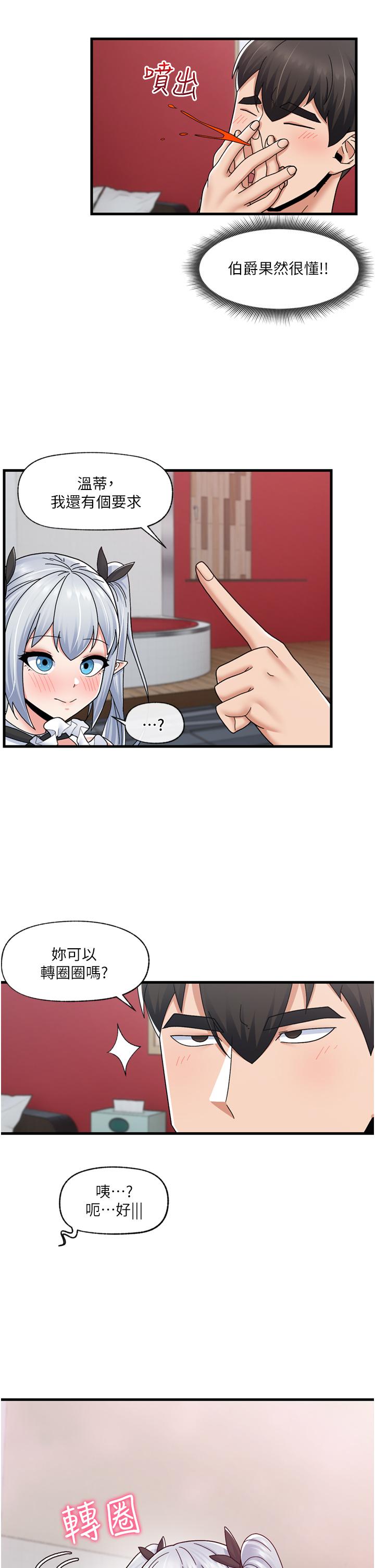異世界催眠王 第57話-淫亂女僕的服務 第5页
