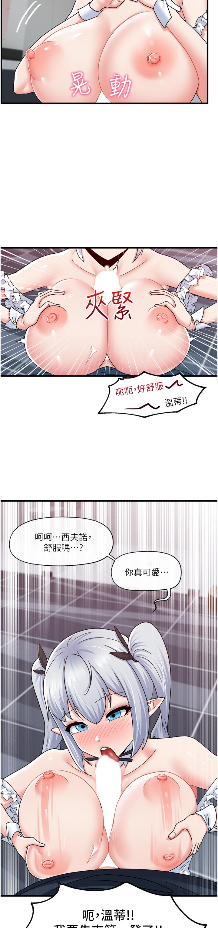 異世界催眠王 第57話-淫亂女僕的服務 第9页