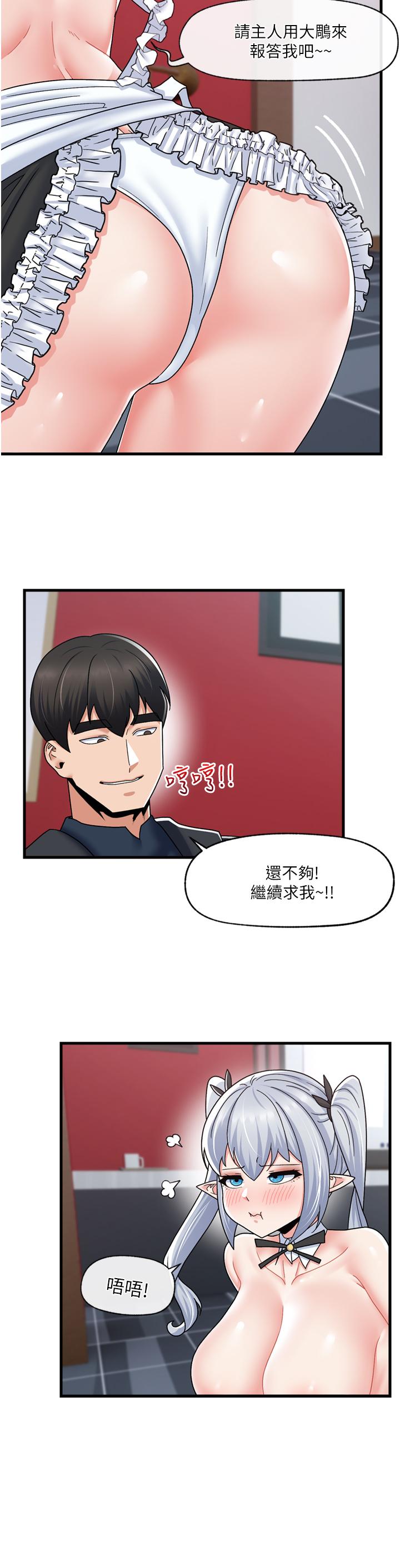 異世界催眠王 第57話-淫亂女僕的服務 第11页