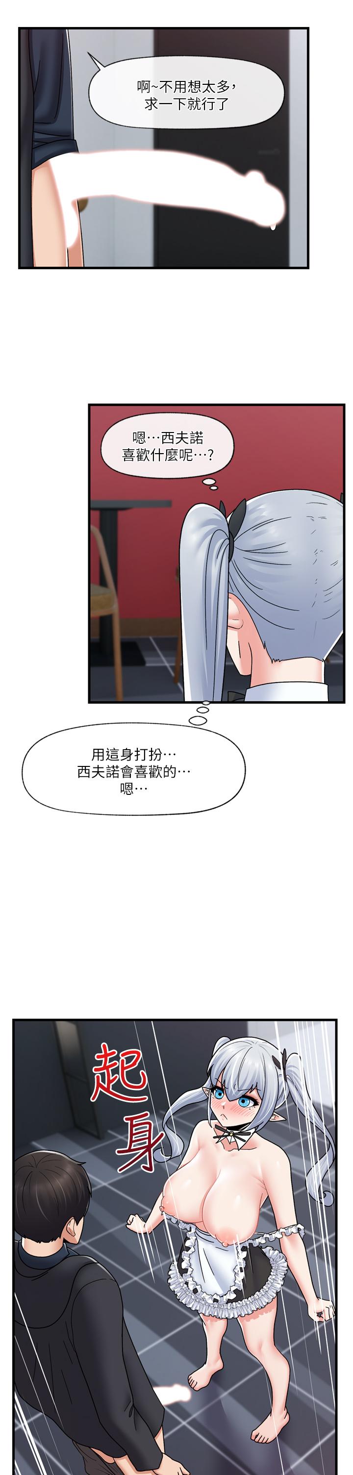 異世界催眠王 第57話-淫亂女僕的服務 第12页