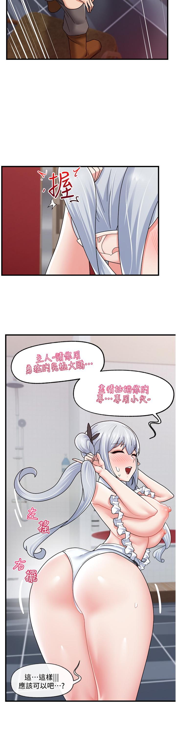 異世界催眠王 第57話-淫亂女僕的服務 第13页