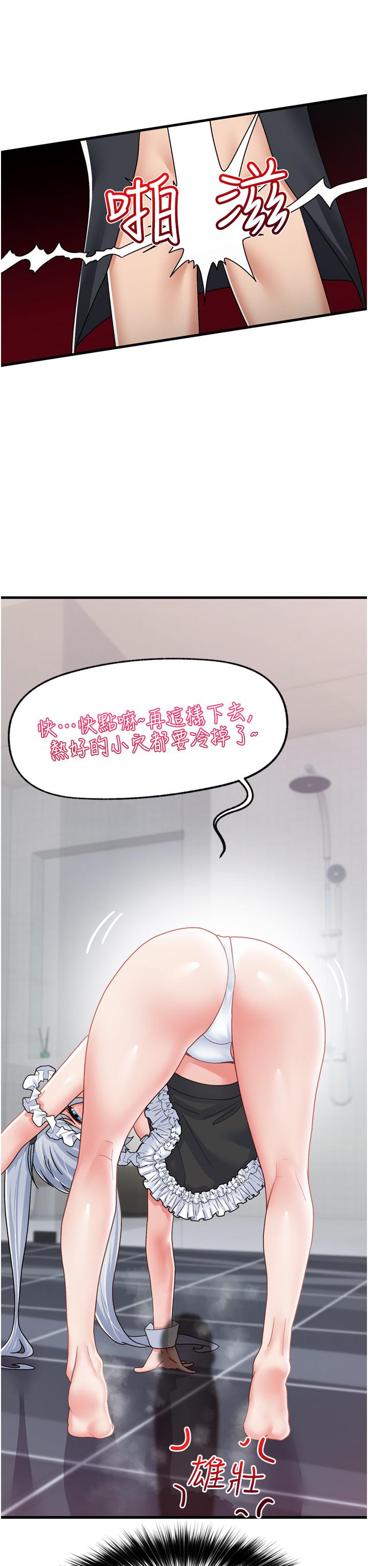 異世界催眠王 第57話-淫亂女僕的服務 第14页