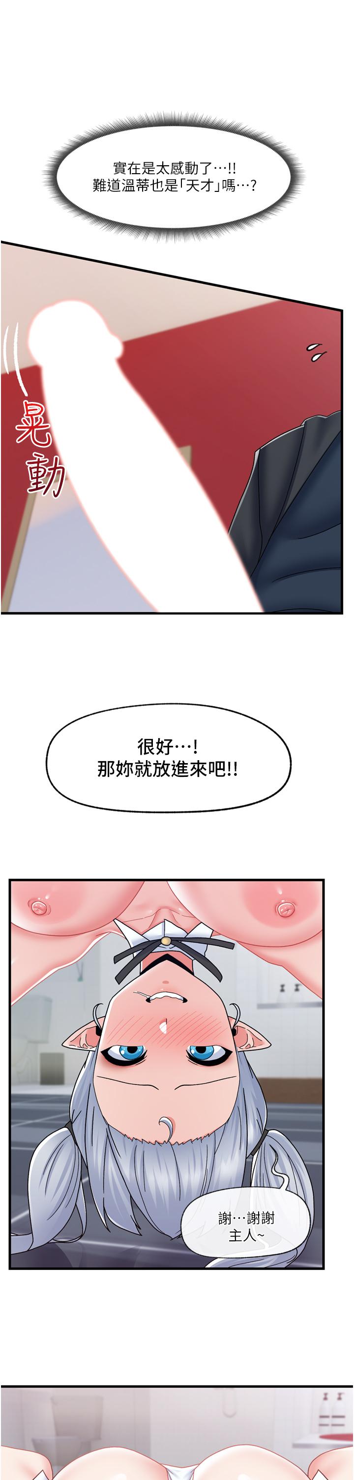 異世界催眠王 第57話-淫亂女僕的服務 第16页