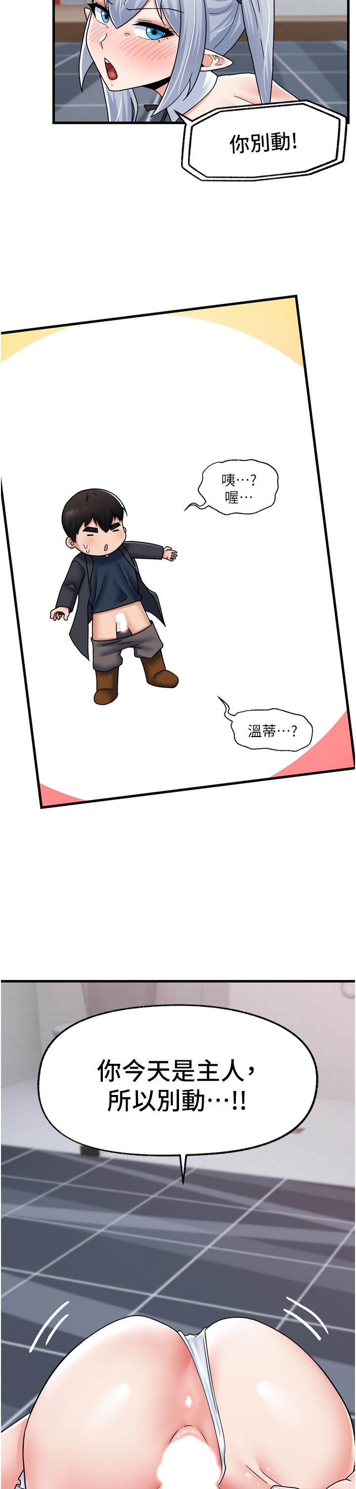 異世界催眠王 第57話-淫亂女僕的服務 第20页