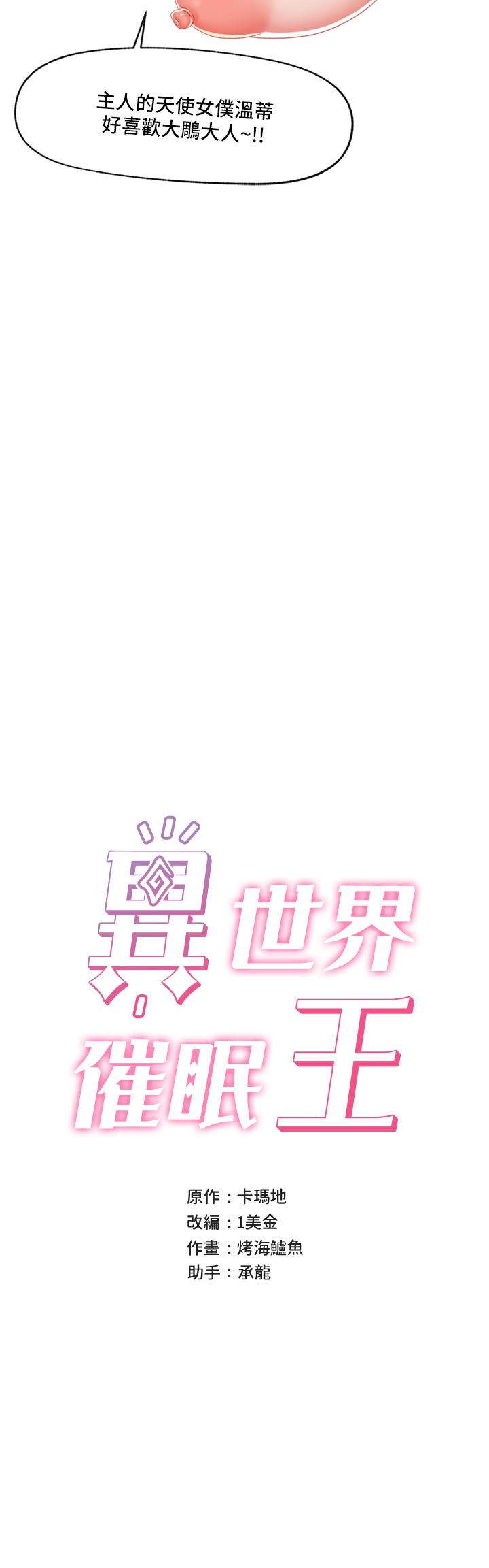 異世界催眠王 第58話-絕頂升天的來回抽插 第7页