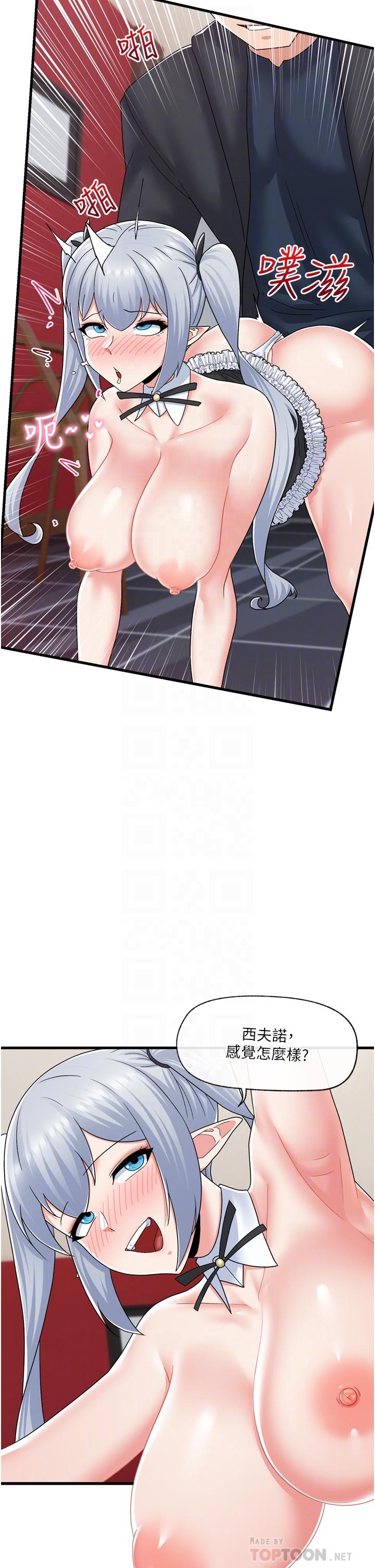 異世界催眠王 第58話-絕頂升天的來回抽插 第6页