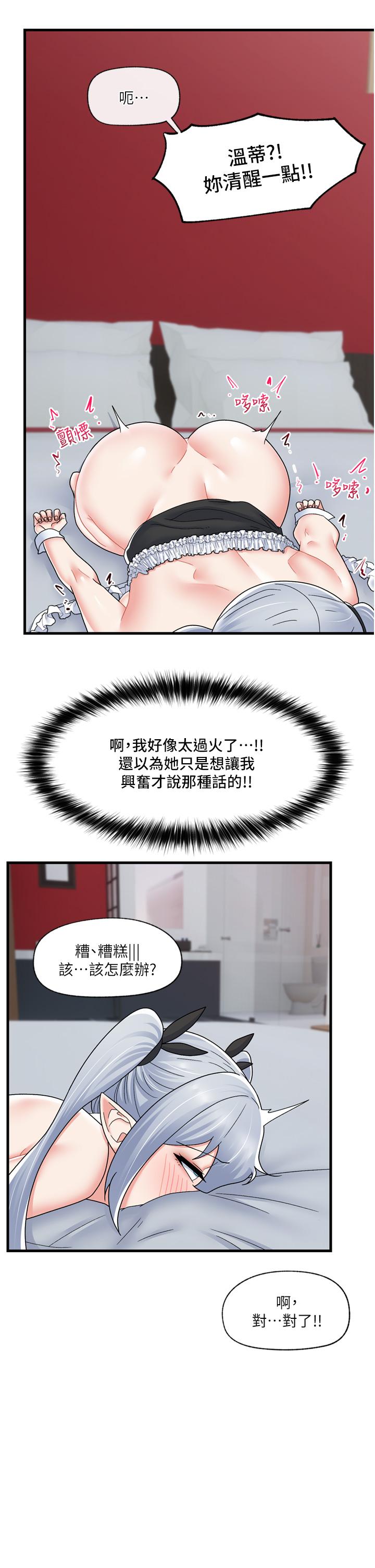 異世界催眠王 第58話-絕頂升天的來回抽插 第25页