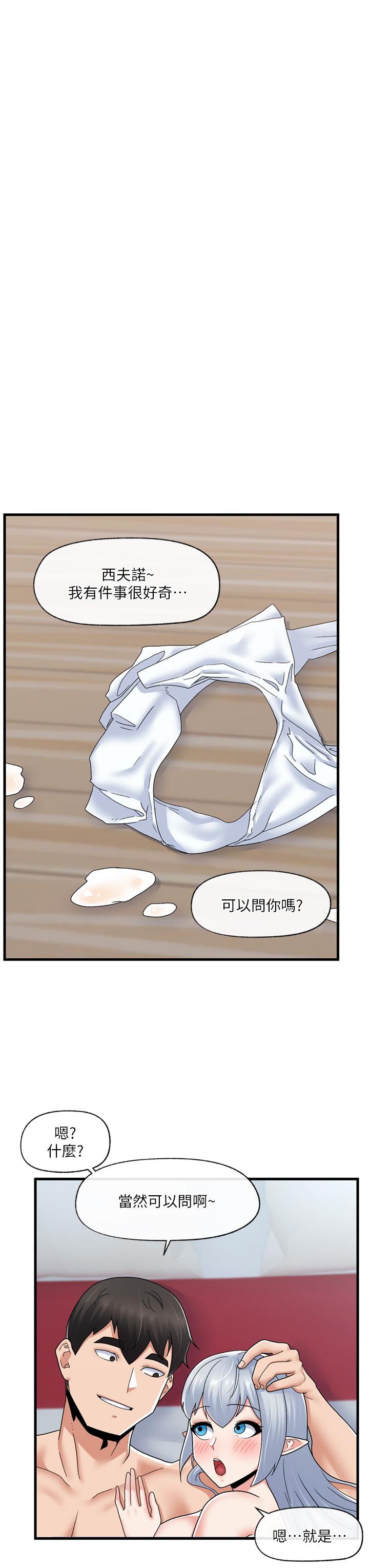異世界催眠王 第58話-絕頂升天的來回抽插 第27页