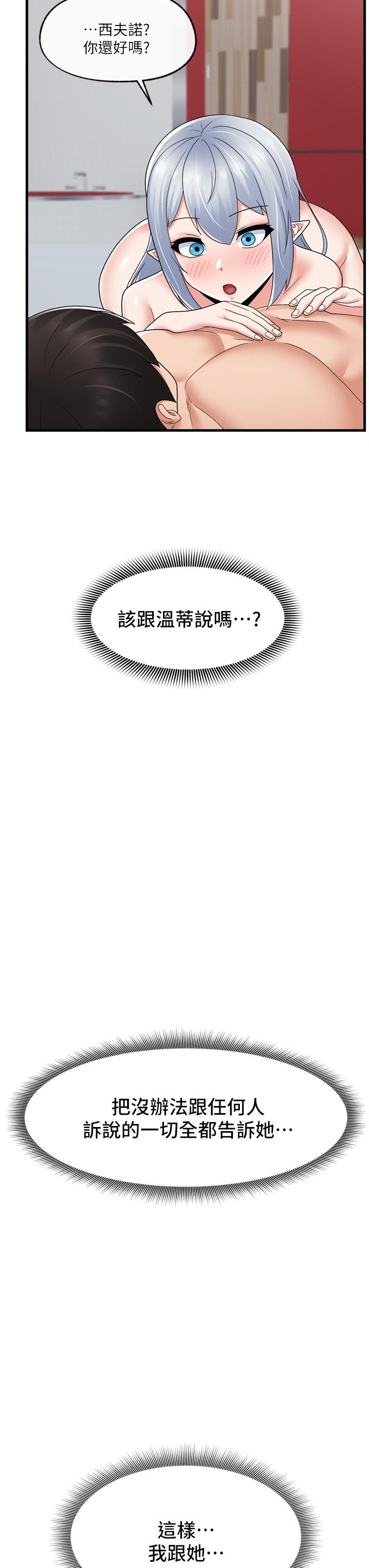 異世界催眠王 第58話-絕頂升天的來回抽插 第31页