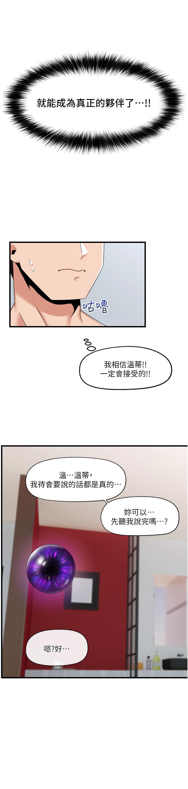 異世界催眠王 第58話-絕頂升天的來回抽插 第33页