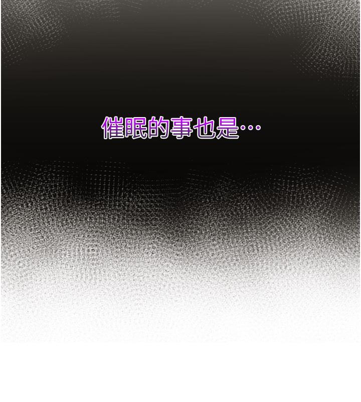 異世界催眠王 第58話-絕頂升天的來回抽插 第36页