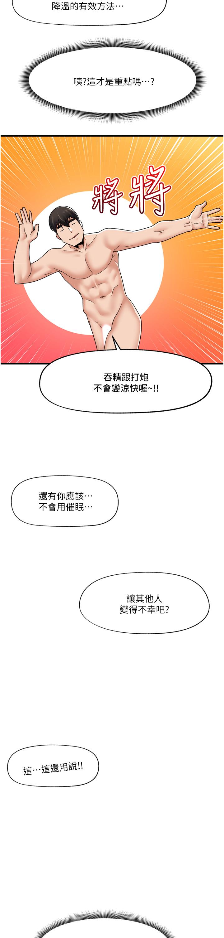 異世界催眠王 第58話-絕頂升天的來回抽插 第38页