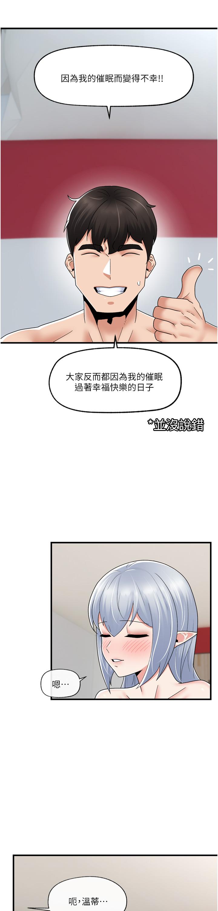 異世界催眠王 第58話-絕頂升天的來回抽插 第41页