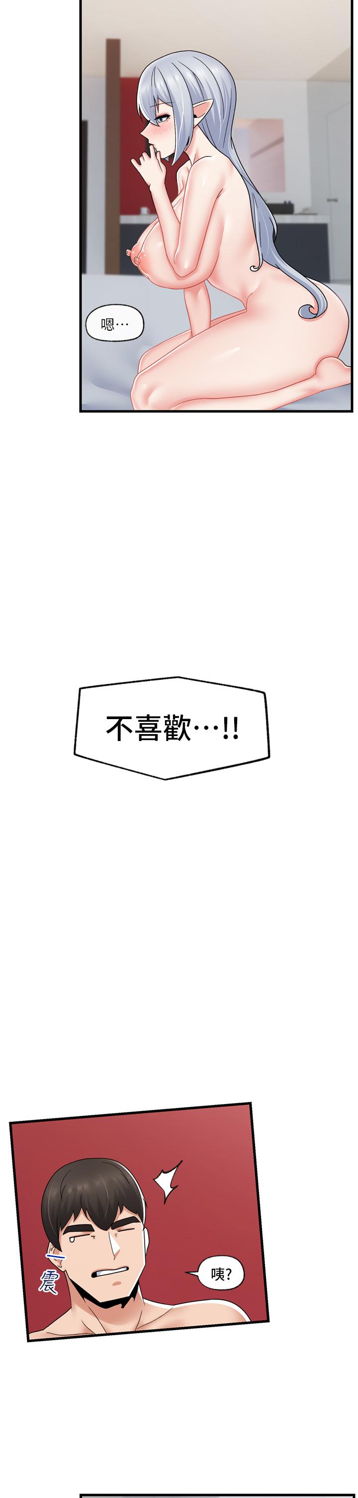 異世界催眠王 第59話-看我怎麼教訓你 第2页
