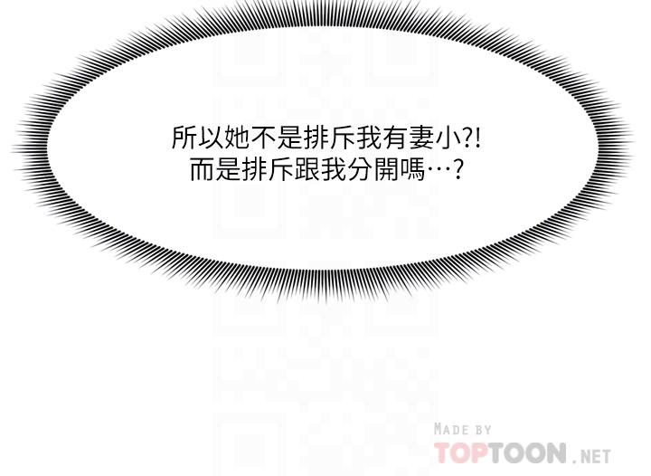 異世界催眠王 第59話-看我怎麼教訓你 第4页