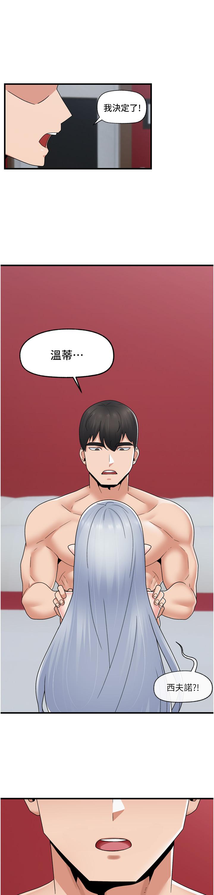 異世界催眠王 第59話-看我怎麼教訓你 第7页