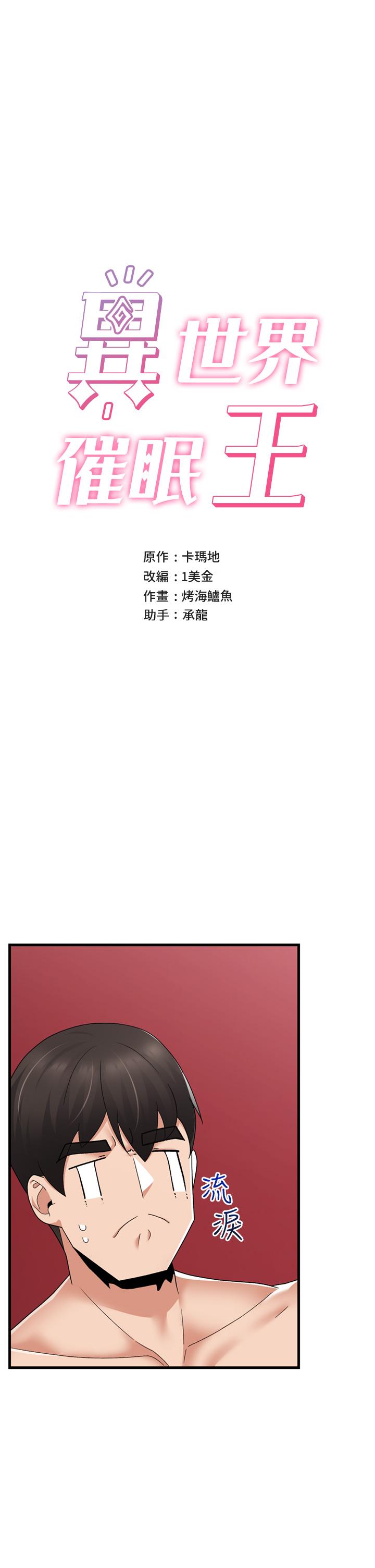 異世界催眠王 第59話-看我怎麼教訓你 第5页