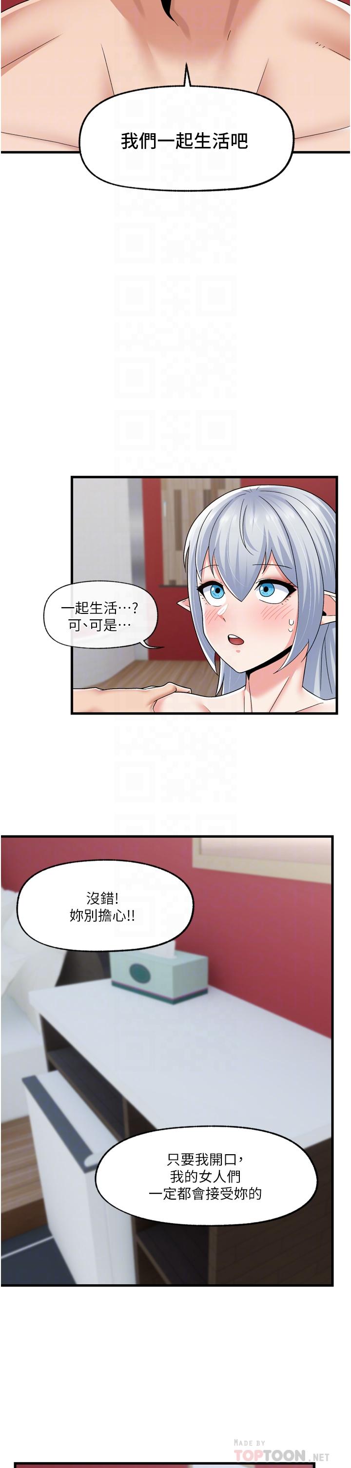 異世界催眠王 第59話-看我怎麼教訓你 第8页