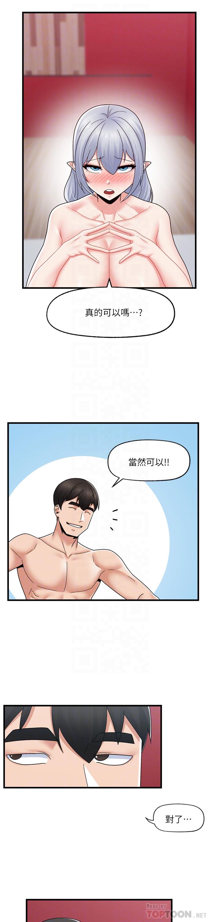 異世界催眠王 第59話-看我怎麼教訓你 第10页