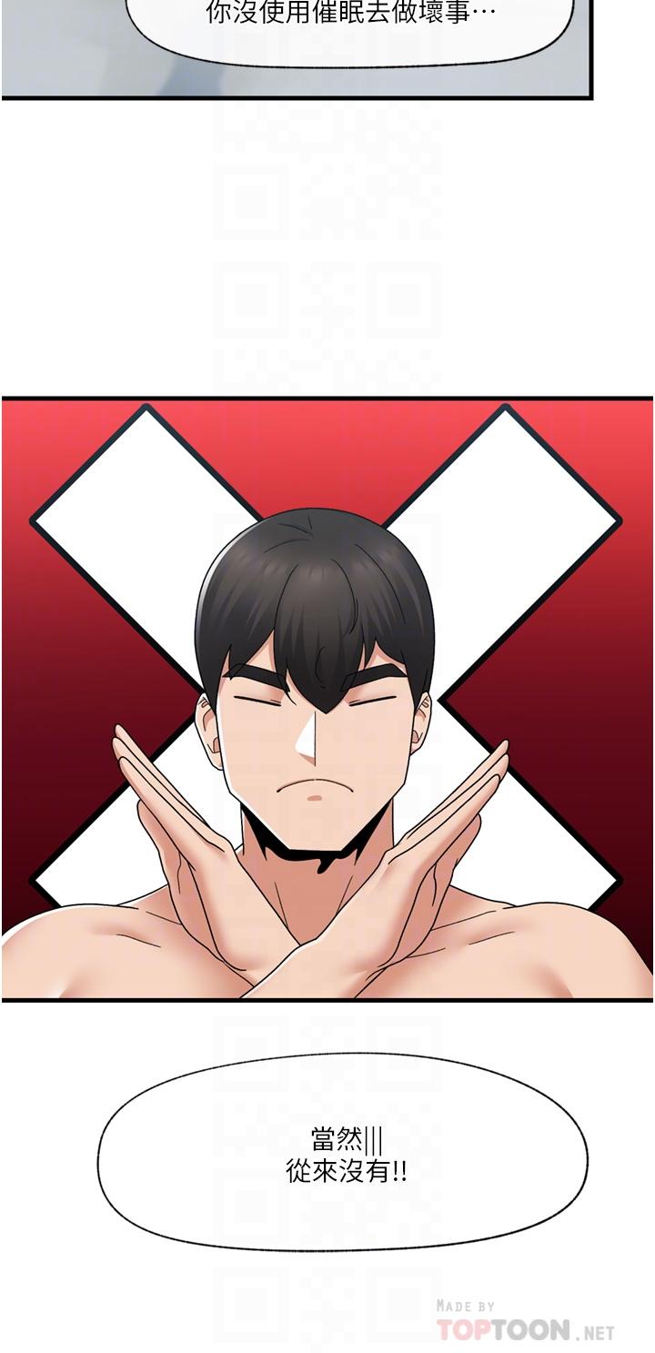 異世界催眠王 第59話-看我怎麼教訓你 第12页