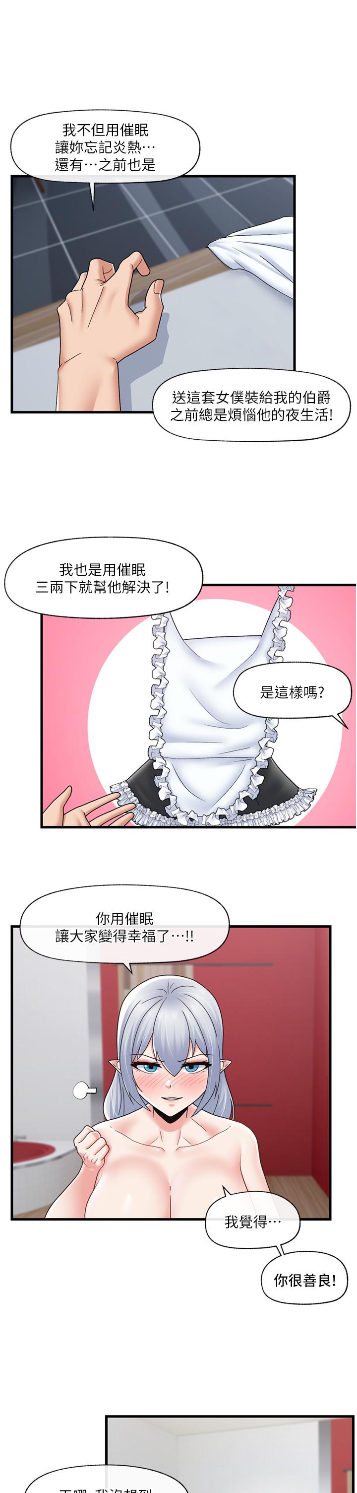 異世界催眠王 第59話-看我怎麼教訓你 第13页