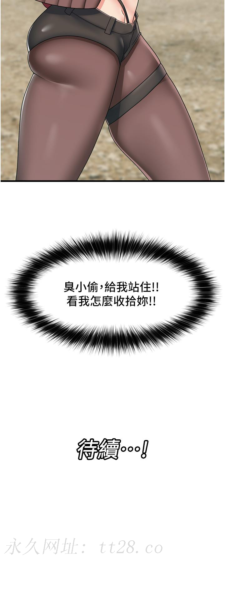 異世界催眠王 第59話-看我怎麼教訓你 第34页