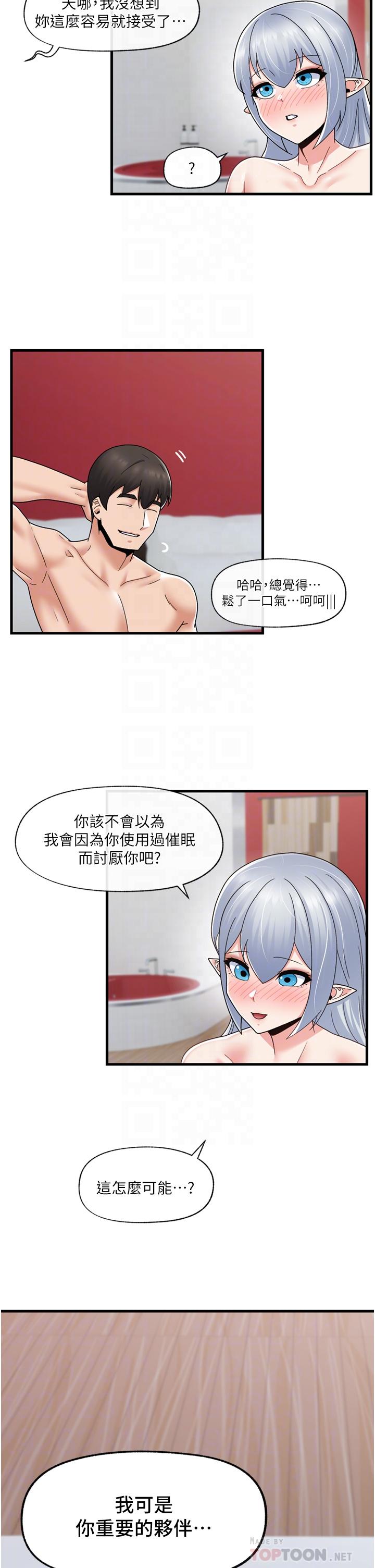 異世界催眠王 第59話-看我怎麼教訓你 第14页