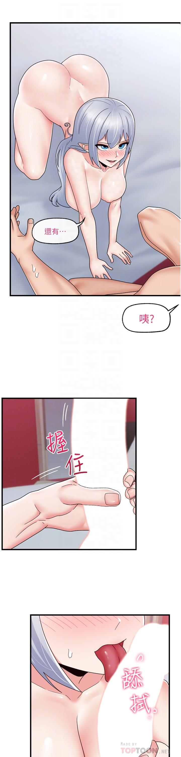 異世界催眠王 第59話-看我怎麼教訓你 第16页