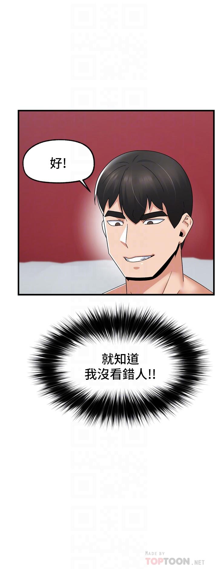 異世界催眠王 第59話-看我怎麼教訓你 第18页