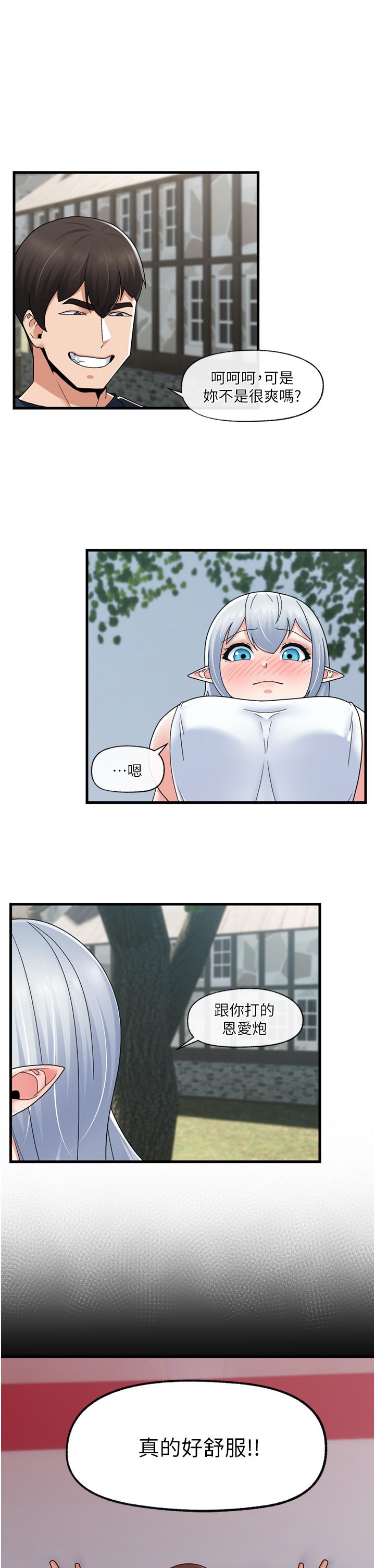 異世界催眠王 第59話-看我怎麼教訓你 第23页